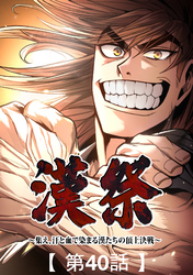 漢祭～集え、汗と血で染まる漢たちの頂上決戦～40