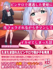 ピンサロで遭遇した愛娘に生フェラされながら手マンしてイカせてしまった話（抜きノベ）