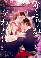 赤と青が交われば５