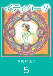 イティハーサ 5