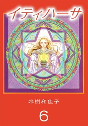 イティハーサ 6