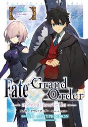 Fate/Grand Order -mortalis:stella-　第21節　永遠の帝国⑥