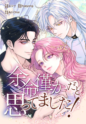 余命僅かだと思ってました！【分冊版】第24話