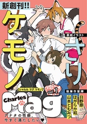 Charles Magケモノ