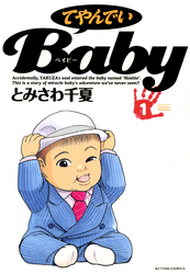 てやんでいＢａｂｙ 1