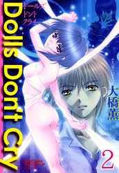 Dolls Don’t Cry【分冊版】 2