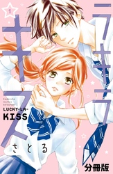 ラキラキス　分冊版（１）