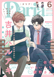 ダリア 2022年6月号