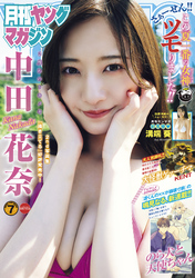 月刊ヤングマガジン 2025年No.7 [2025年6月20日発売]