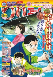 つりコミック2014年11月号