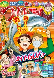 つりコミック2018年2月号