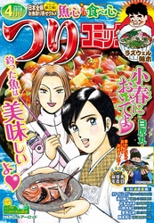 つりコミック2018年4月号