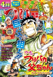 つりコミック2022年4月号