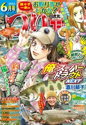 つりコミック2022年6月号