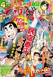 つりコミック2024年4月号