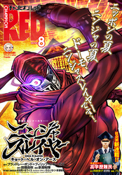 チャンピオンRED