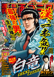 漫画ゴラク 2025年 11/7 号