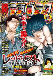 漫画ゴラク 2023年 11/17 号