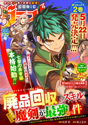 comicグラスト 120号