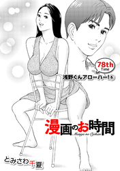 ［話売］漫画のお時間78