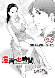 ［話売］漫画のお時間79