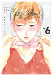 むかいの部屋のねこ　6巻