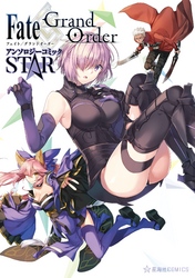 Ｆａｔｅ／Ｇｒａｎｄ　Ｏｒｄｅｒ　アンソロジーコミック　ＳＴＡＲ