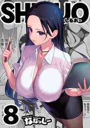 しるお　8巻