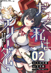 だって、私はフリーダム！　魔工士フェイ、古代文明に挑みます 第2話【単話版】
