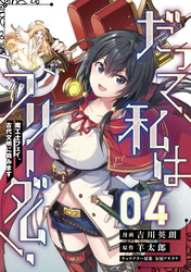 だって、私はフリーダム！　魔工士フェイ、古代文明に挑みます 第4話【単話版】