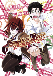 STEINS；GATE 比翼恋理のスイーツはにー