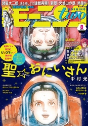 月刊モーニング・ツー 2019年8月号 [2019年6月22日発売]