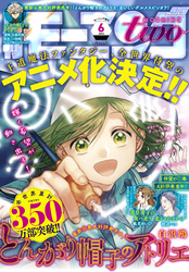 月刊モーニング・ツー 2022年6月号 [2022年4月22日発売]