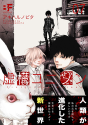 虚構ユニゾン 7