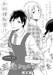 舌先からの幸せを