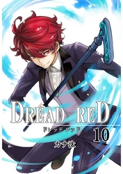 DREAD RED　第10話