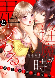 鬼と交わる逢魔が時～ダメッ！何度も擦り込まないで…(32)