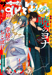 【電子版】ザ花とゆめファンタジー(2025年3/1号)