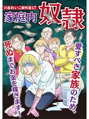 川島れいこ傑作選 17巻