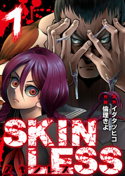 SKINLESS（１）