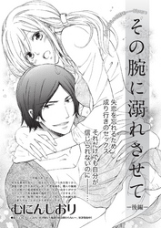 その腕に溺れさせて 【短編】後編