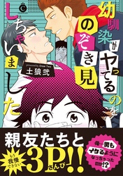幼馴染がヤってるのをのぞき見しちゃいました【特典付き】